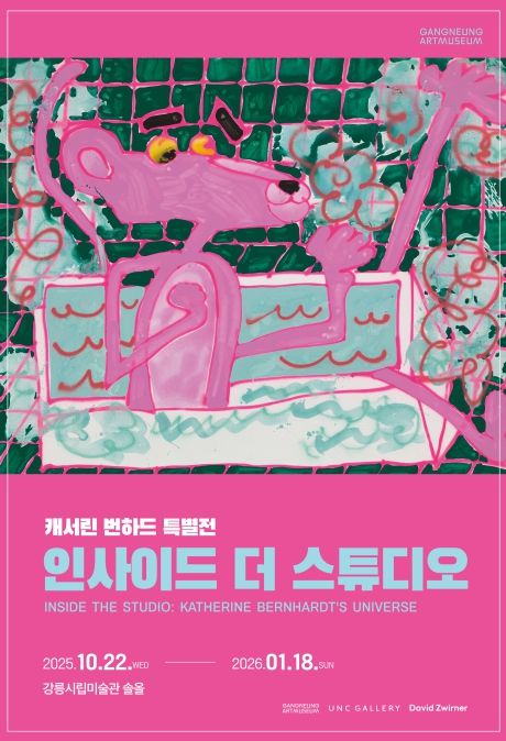 캐서린 번하드! 뉴욕을 넘어 강릉에서 첫 대규모 전시 개막