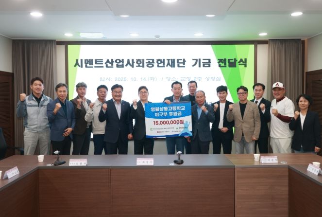 영월군 시멘트산업사회공헌재단 상동고 야구부 후원