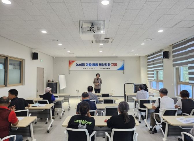 ‘농식품 가공·창업 역량강화 교육’