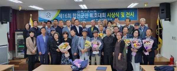 제16회 합천군민휘호대회 시상식 개최