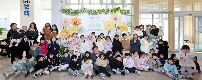 2024년 남동구 행복한 우리아이 사진전