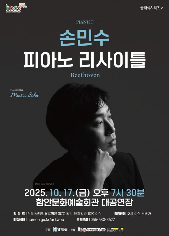 함안군, 피아니스트 손민수 리사이틀 가을밤 환상의 피아노 선율