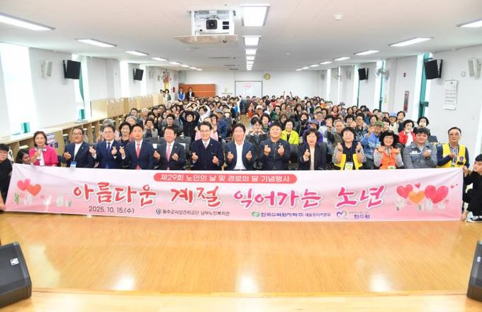 울주군, 제29회 경로의 달 기념행사 개최