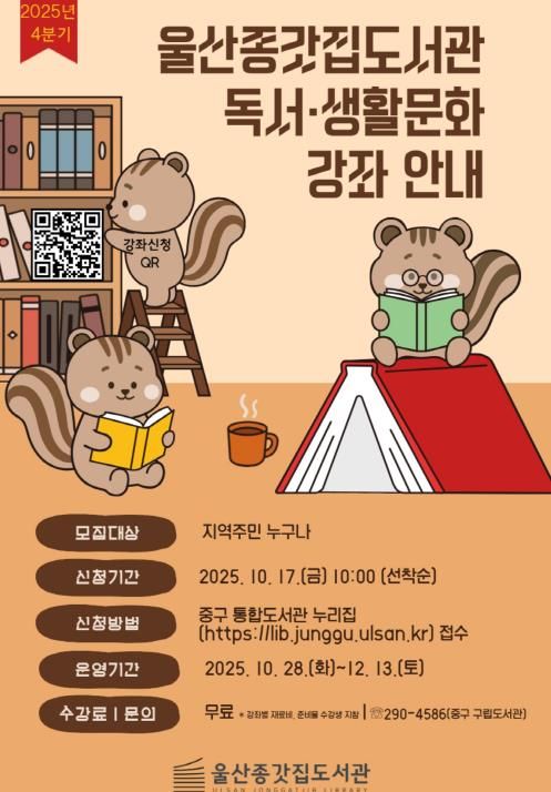 울산종갓집도서관, 4분기 독서·생활문화강좌 수강생 모집