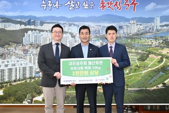 대진성주회 울산회관, 2,000만 원 상당 이웃돕기 백미 전달