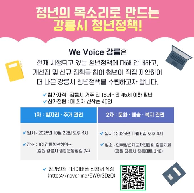 청년의 목소리로 만드는 강릉의 정책