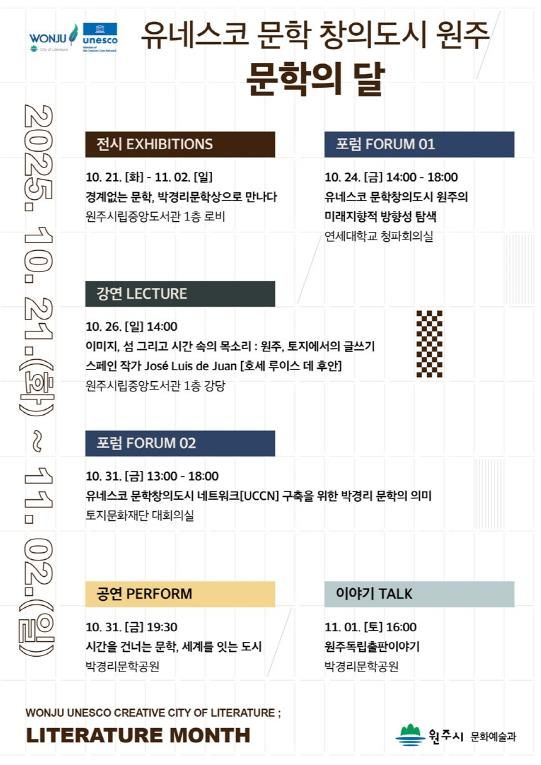 ‘2025 원주 문학의 달’행사 일정