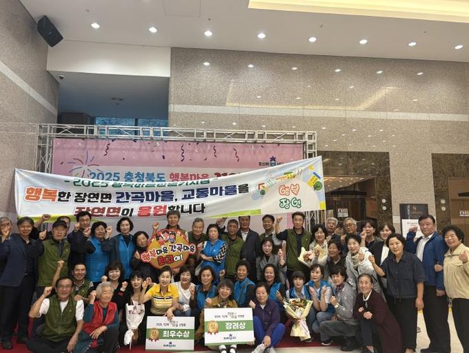 괴산군, ‘2025년 충청북도 행복마을 경연대회’서 우수한 성과 거둬