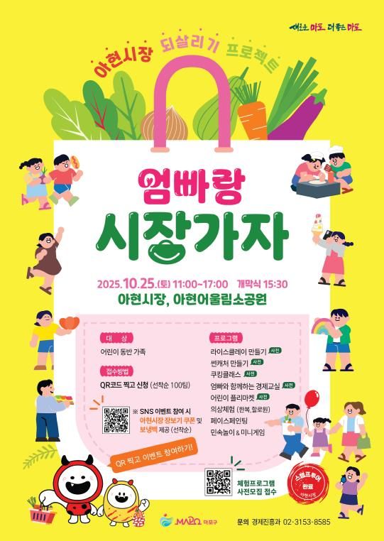 엄빠랑 시장가자 홍보포스터