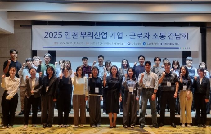 인천 뿌리산업 기업·근로자 소통간담회