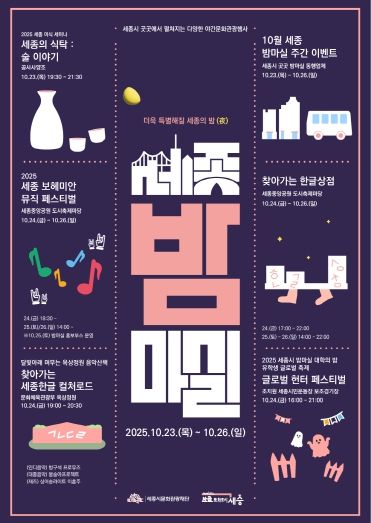 10월 밤마실 메인 포스터