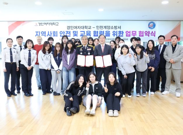 경인여자대학교와 지역사회 안전 및 교육 협력 업무협약