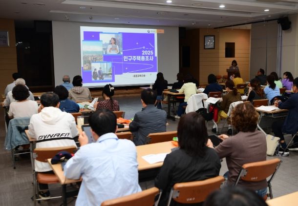 인구주택총조사 조사요원 교육