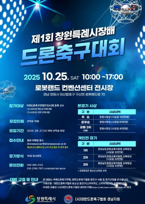 대회 포스터