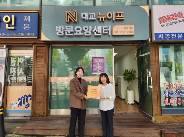 화성특례시가 16일 대교뉴이프 방문요양센터 화성센터를 치매극복선도단체로 신규 지정하고 현판을 전달하고 있다