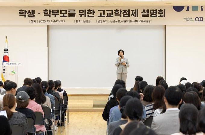 학생·학부모를 위한 고교학점제 설명회 사진