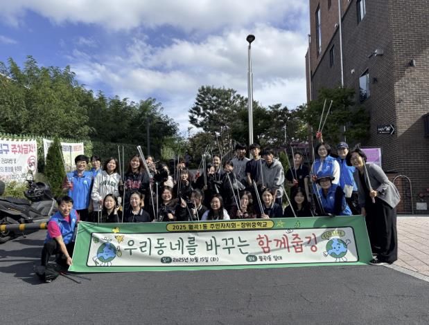 성북구 월곡1동, 주민·청소년 협력 ‘줍깅’으로 깨끗한 마을 만들기