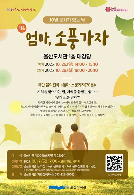 지역예술인 참여‘작은 음악회·연극 <엄마, 소풍가자>’개최