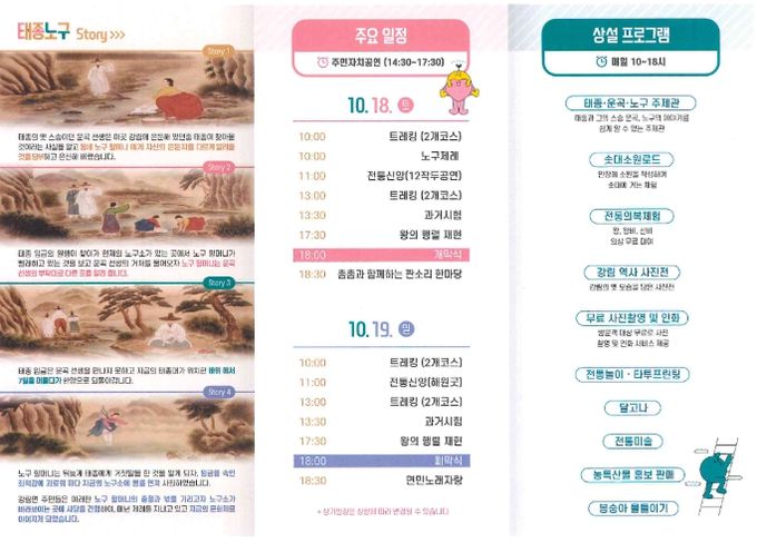 제6회 태종노구문화제 개최