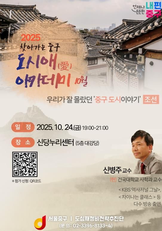 10월 찾아가는 중구 도시애(愛) 아카데미 안내