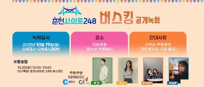 춘천사이로 248 버스킹