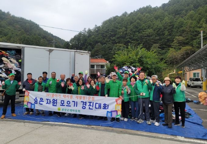 2025년도 녹색 실천 숨은 자원 모으기 운동 개최