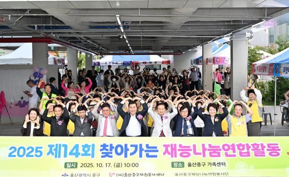 울산중구재능나눔연합봉사단,제14회 찾아가는 중구재능나눔연합활동 추진