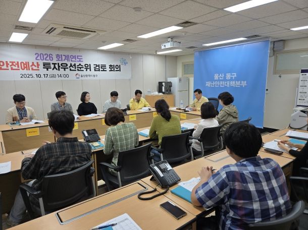 재난예산 검토회의