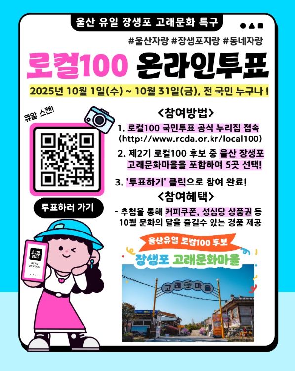 문체부 제2기 로컬100 후보 선정! 함께 투표해 주세요!