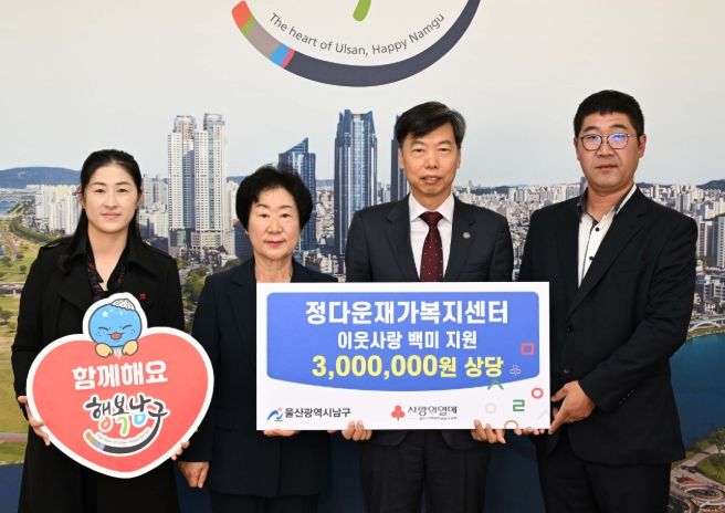 정다운재가복지센터, 이웃돕기 백미 100포(300만 원 상당) 전달