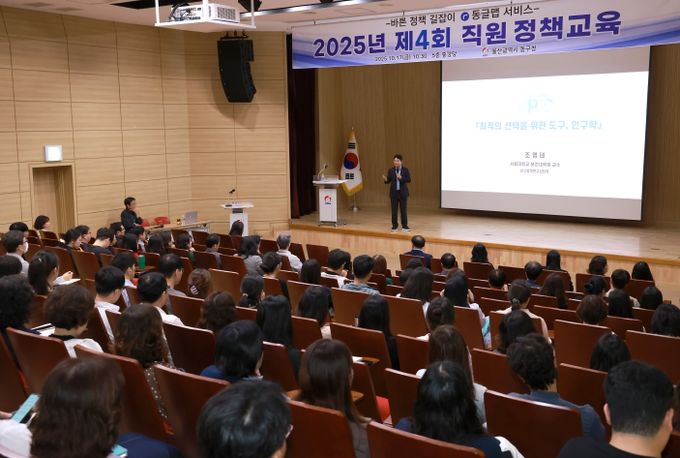 울산 동구는 17일 5층 중강당에서 직원을 대상으로 조영태 교수를 초청해 ‘피할 수 없는 현실, 정해진 미래’의 주제로 2025년 제4회 정책교육을 가졌다.