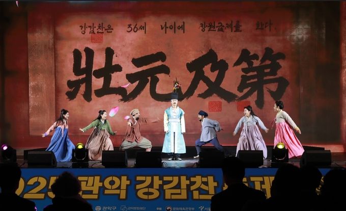 2025 관악강감찬축제 '낙성연희' 공연 모습