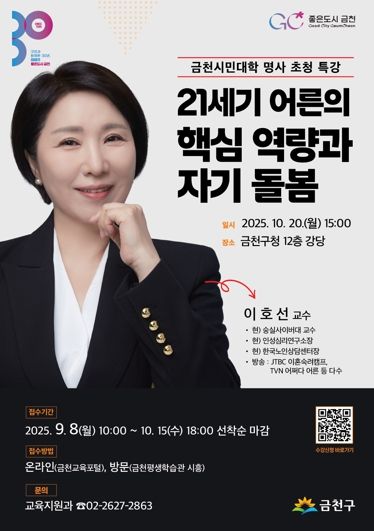 금천시민대학 명사초청 특강 홍보물