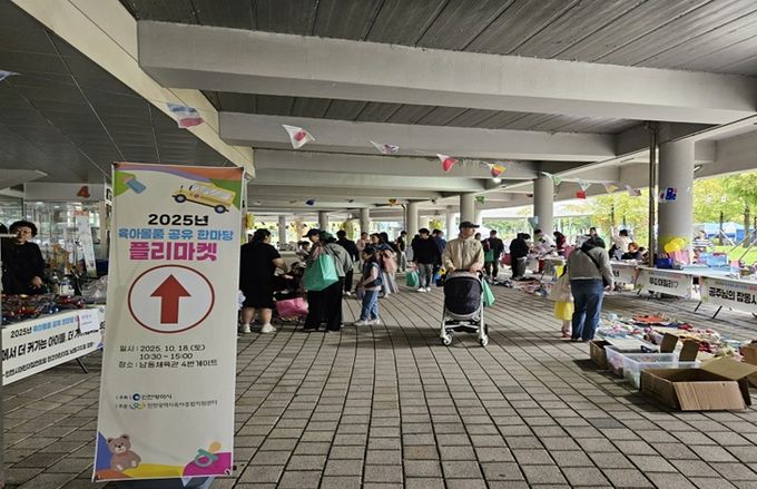 인천시, ‘2025년 육아물품 공유한마당(플리마켓)’ 성황리 개최