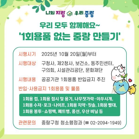 1회용품 제한 홍보 포스터