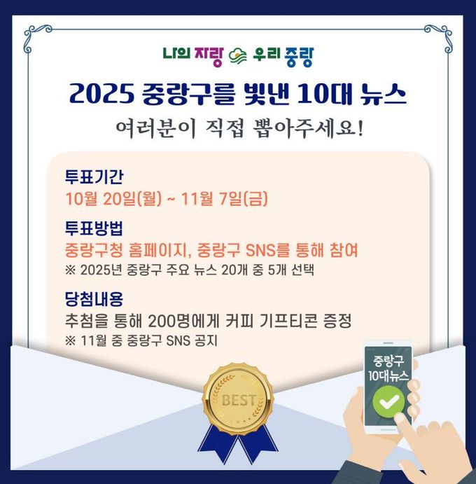 2025 10대뉴스 투표 안내 카드뉴스