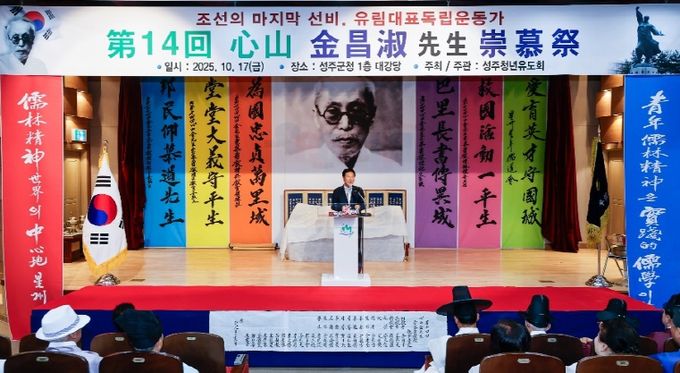 제14회 심산 김창숙선생 숭모제 개최