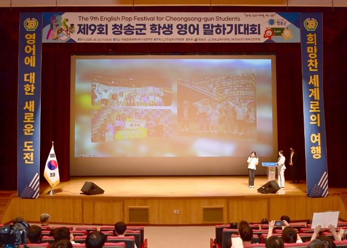 제9회 청송군 학생 잉글리시 팝 페스티벌 성료