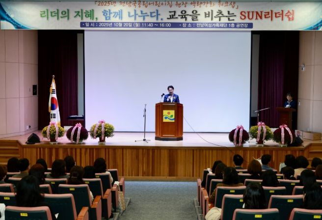 2025 전라남도국공립어린이집연합회 원장 역량 강화 워크숍 참석