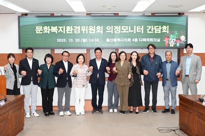 문화복지환경위원회 의정모니터 간담회