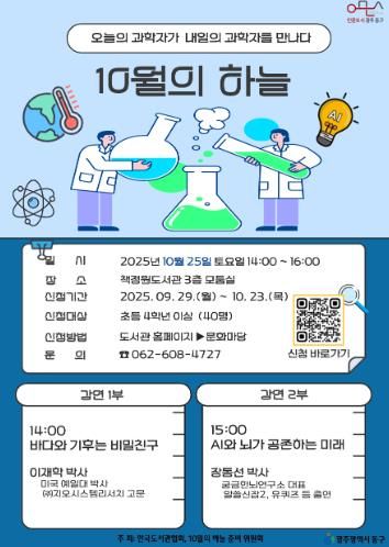 책정원, 과학 강연 ‘10월의 하늘’ 운영