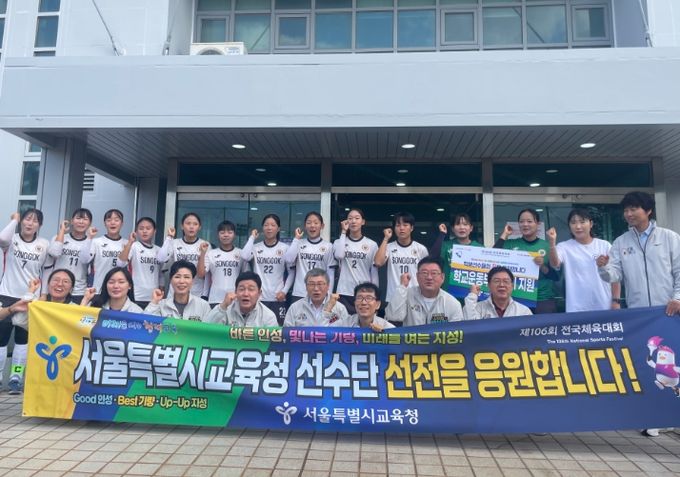 서울시교육청 학생선수단 격려