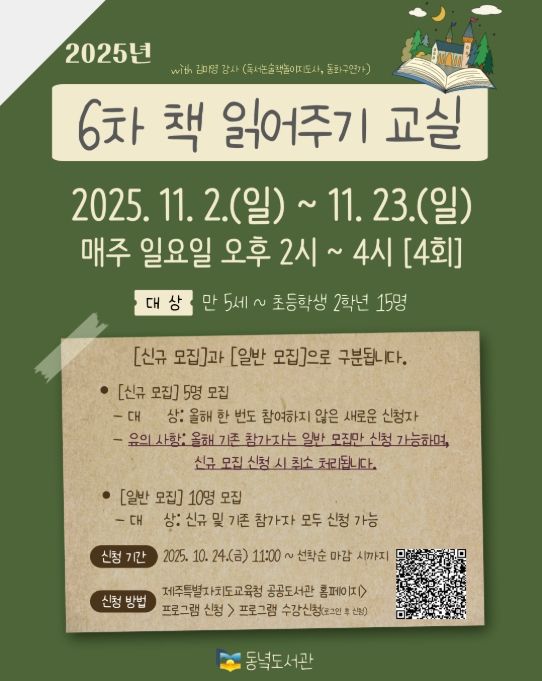 ‘2025년 6차 책 읽어주기 교실’ 포스터