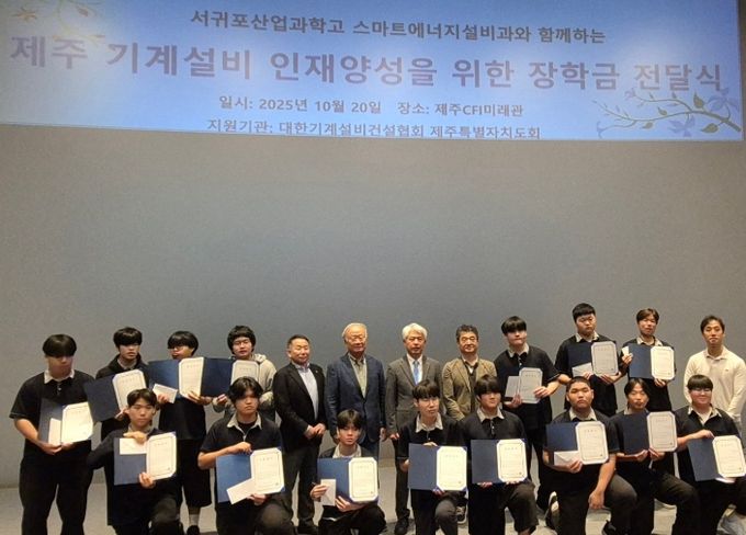 제주 기계설비 인재양성을 위한 장학금 전달식