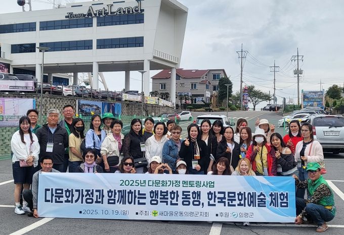 의령군가족센터, 새마을연계 여수여행