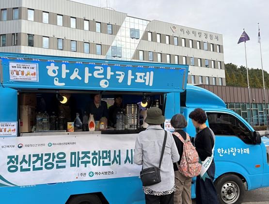 21일 여수해양경찰서에서 진행된 커피차 캠페인