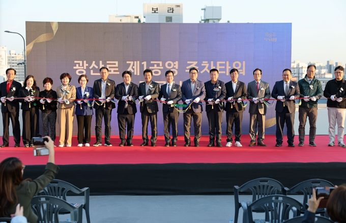 광산구가 지난 20일 지역 주민, 상인 등과 함께 광산로 제1공영 주차타워 준공식을 열었다. 테이프 커팅식