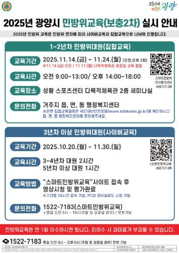 광양시, 2025년 민방위 보충 2차 교육 실시