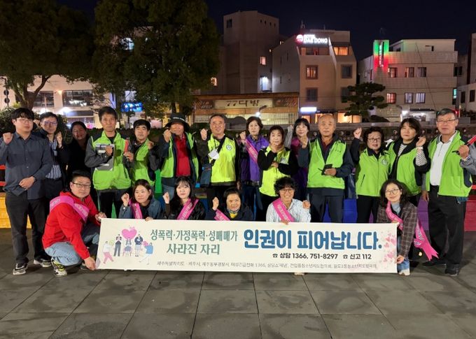 민·관 합동 성매매 근절 캠페인