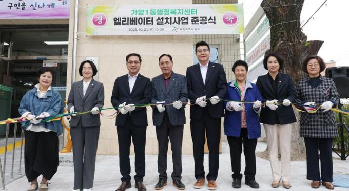 박희조 동구청장이 가양1동행정복지센터 엘리베이터 준공식에서 관계자들과 함께 테이프 커팅을 하고 있다.